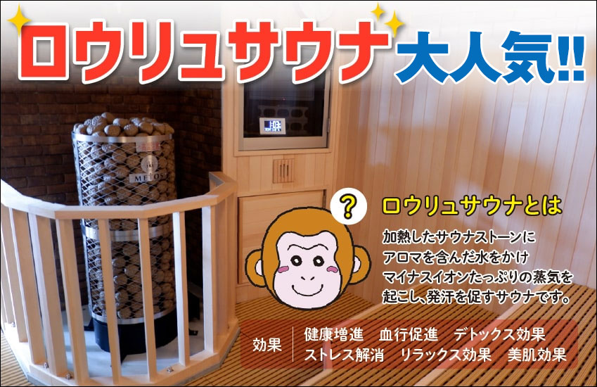 ロウリュサウナ大人気