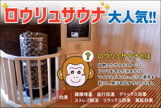 ロウリュサウナ大人気